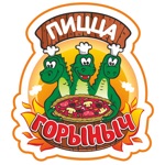 Пицца Горыныч