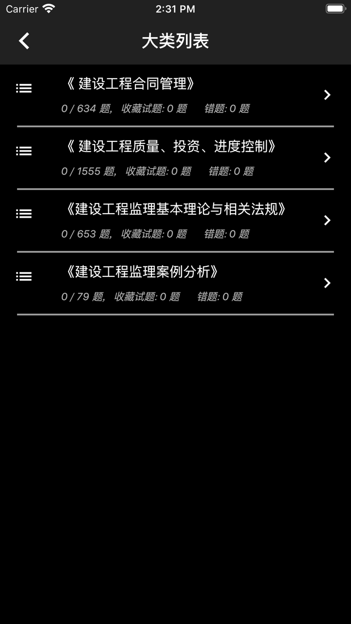 监理工程师题集