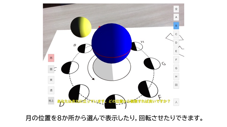 月の満ち欠けAR＋