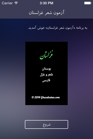 آزمون شعر غزلستان - náhled