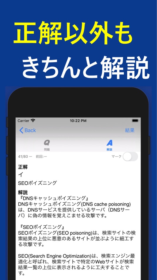 2022年版 基本情報技術者問題集(全問解説付) 由 Yasuo Nishimura (iOS 應用程式