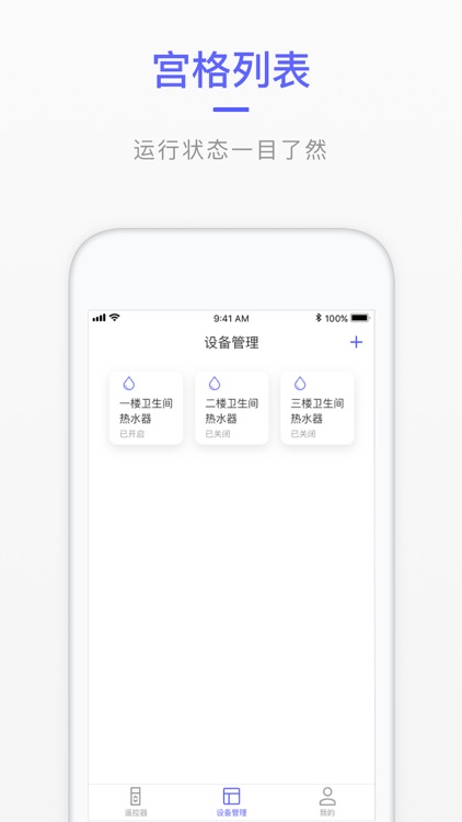 智能热水器 - 可以预约加热的遥控器