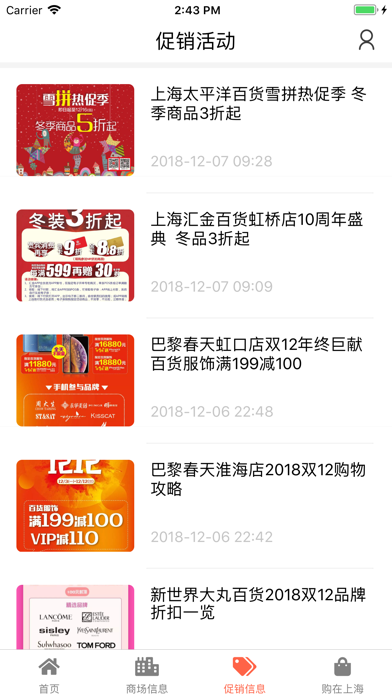 上海购物-全新消费体验 screenshot 3