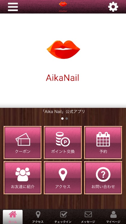 Aikanailの公式アプリ