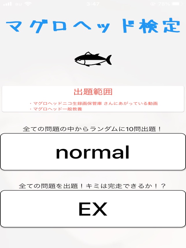 マグロヘッド検定 On The App Store