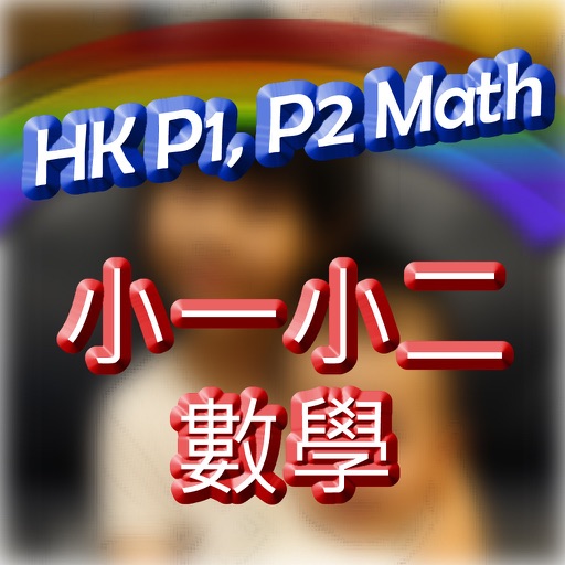 HK P.1 & P.2 Math iOS App