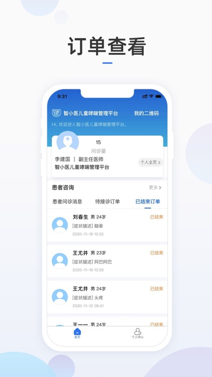 智小医医护版 screenshot-3