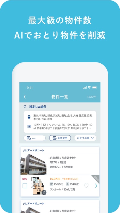 賃貸売買の部屋探しはカナリー(Canary) screenshot-4
