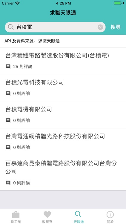 前端找工作 screenshot-5