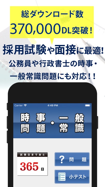 時事問題・一般常識 一問一答