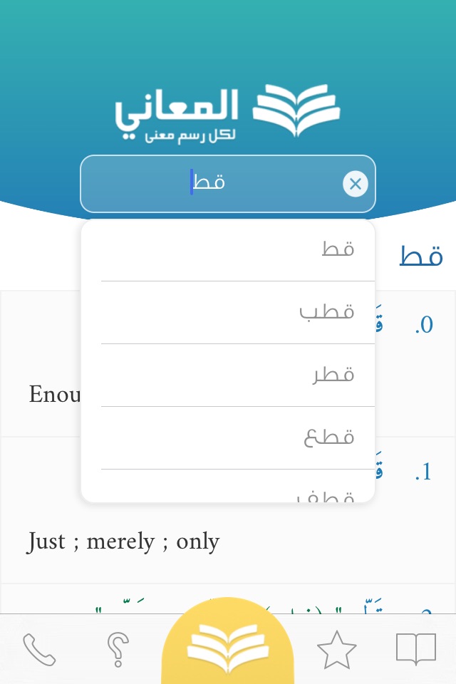 معجم المعاني انجليزي عربي+ screenshot 4