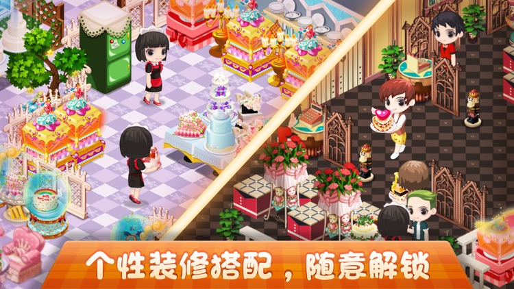 梦幻蛋糕店-经典回归 screenshot-3