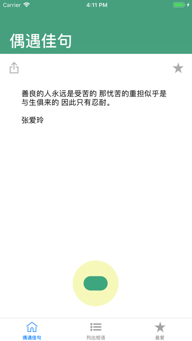 偶遇佳句app Download Education Android Apk App Store