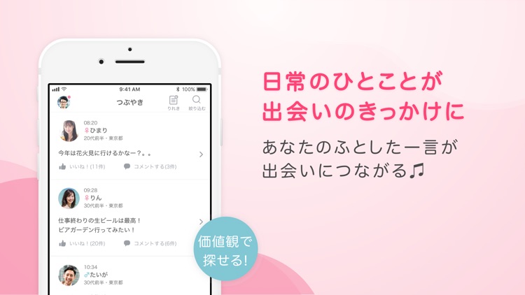 多目的マッチングアプリワクワク screenshot-4