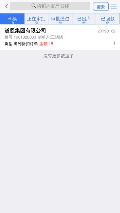 普利思瓶装订单系统