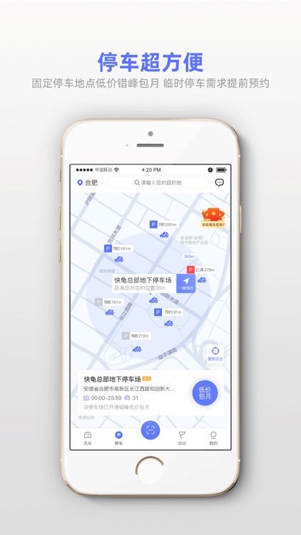 快龟-找车位、上快龟