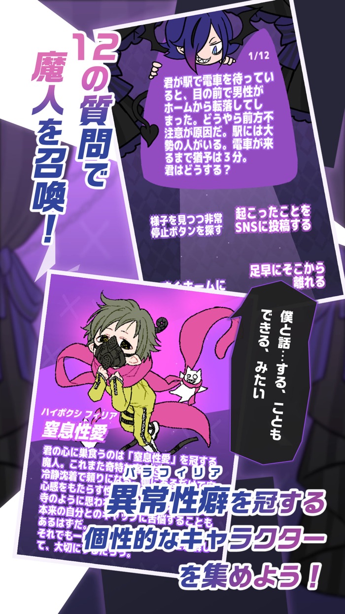 魔人召喚！闇の性格診断