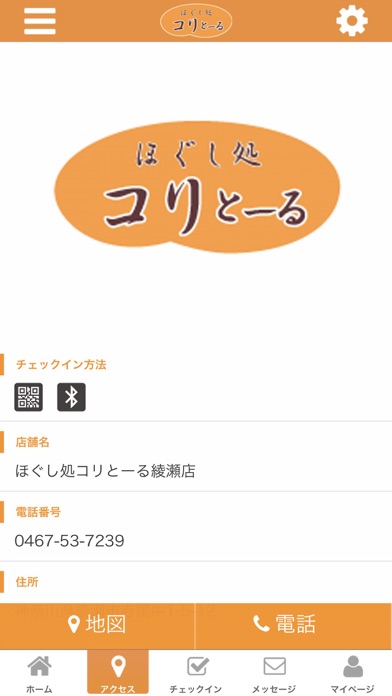 コリとーる綾瀬店 公式アプリ screenshot 4