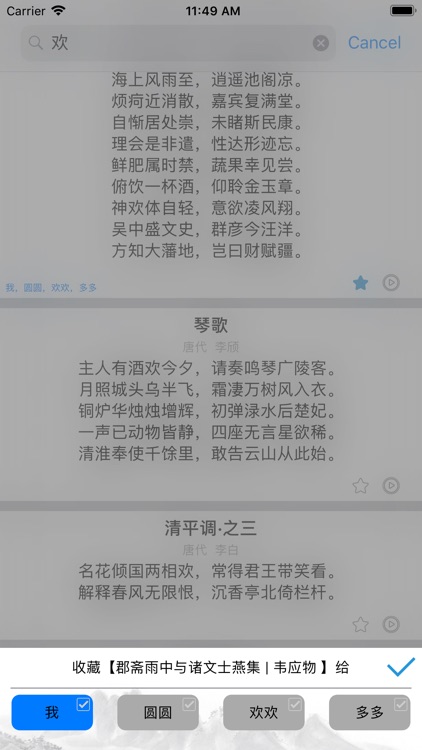 一起学®唐诗 screenshot-4