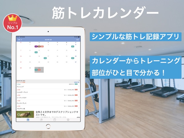 筋トレ カレンダー シンプルな筋トレ きんとれ 記録アプリ をapp Storeで 筋トレ カレンダー シンプルな筋トレ きんとれ 記録アプリ をapp Storeで