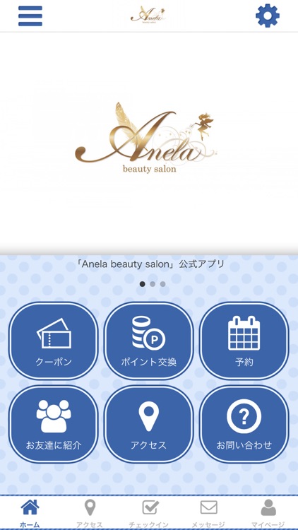 Anela beauty salon 公式アプリ