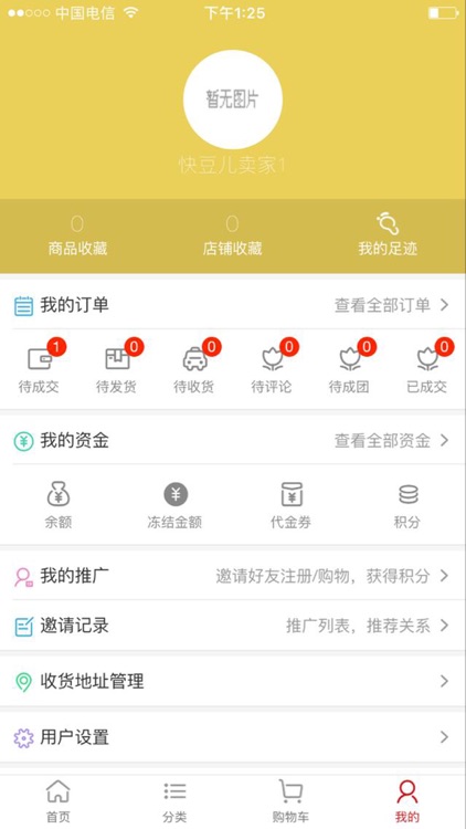 快豆儿批发 screenshot-4