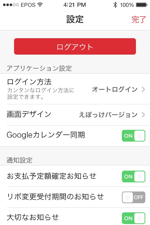 【旧版】エポスカード公式アプリ screenshot 4