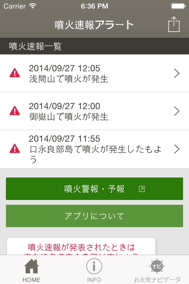 噴火速報アラート: お天気ナビゲータ screenshot 3