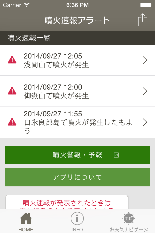 噴火速報アラート お天気ナビゲータ