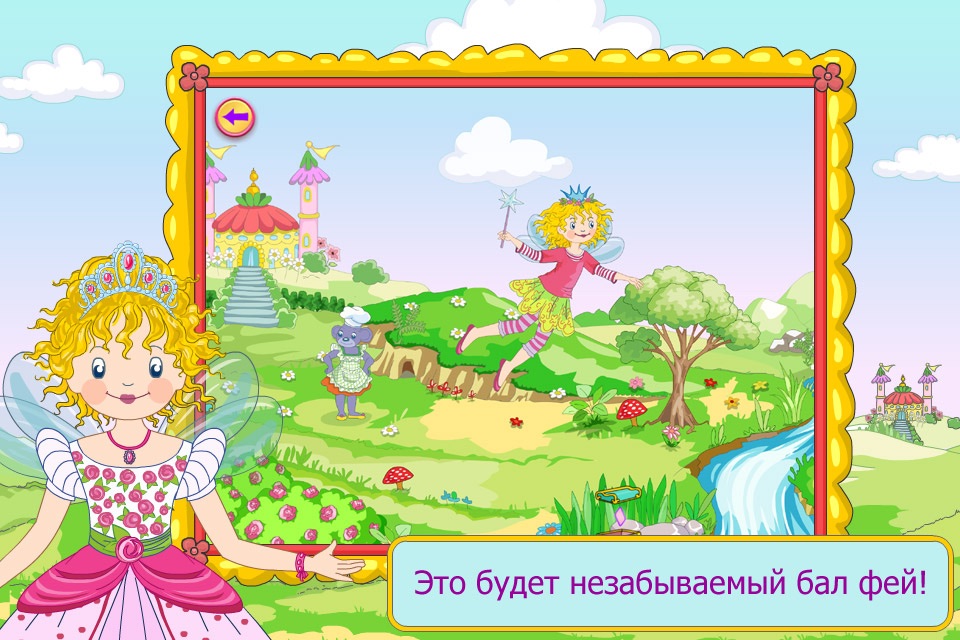 Princess Lillifee and the Fairy Ball screenshot 4