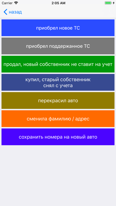 Регистрация авто в ГИБДД screenshot 2