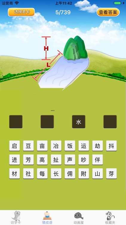 儿童识字卡 幼儿看图认知识字教育 screenshot-3