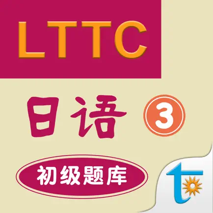 LTTC日语初级题库 3 Читы