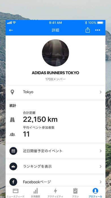 Runtastic PRO ランニング&ウ... screenshot1
