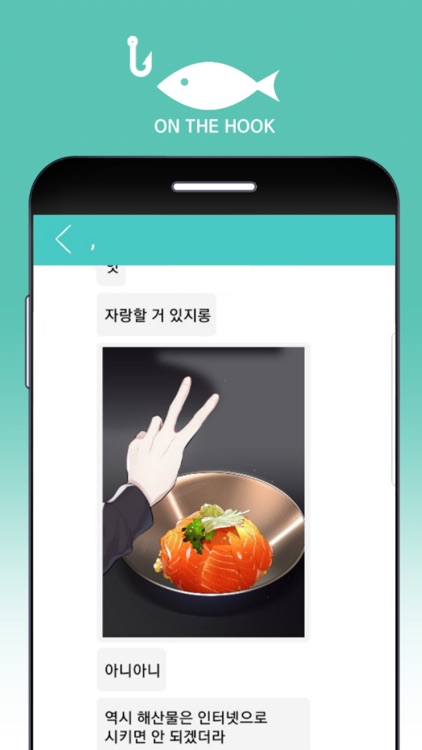 온더훅 (어장 관리 시뮬레이션) screenshot-4