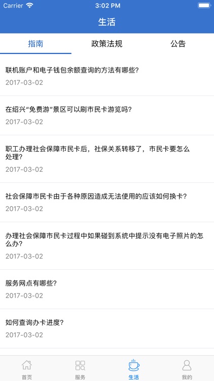 绍兴市民云 screenshot-3