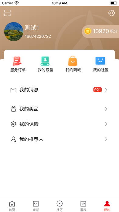 三一客户云 screenshot 2