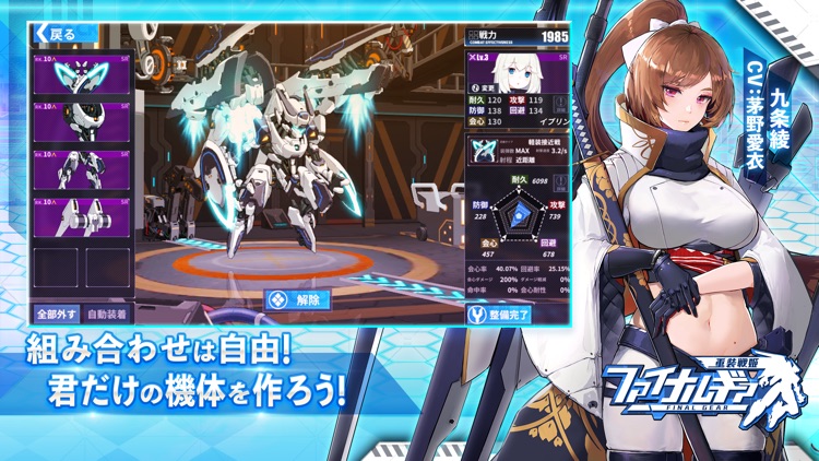 ファイナルギア-重装戦姫- screenshot-3
