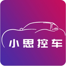 小思控车