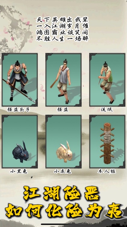 武侠情缘-单机RPG休闲挂机游戏