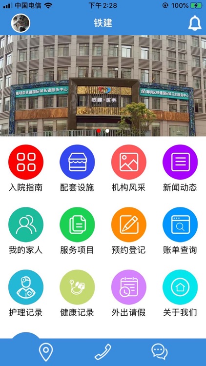 机构客户APP