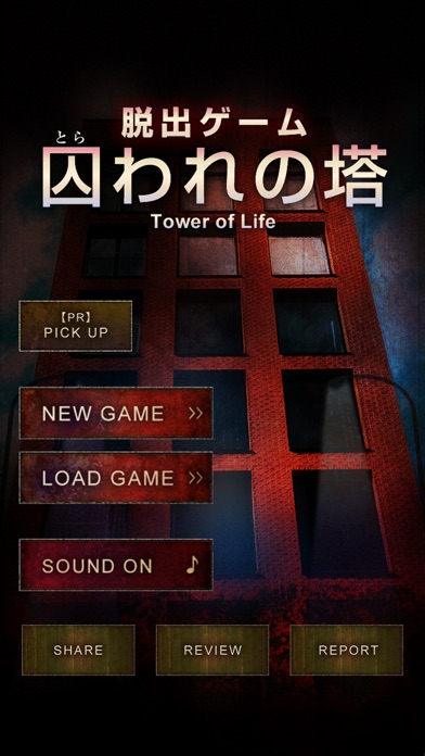 脱出ゲーム 囚われの塔 screenshot1
