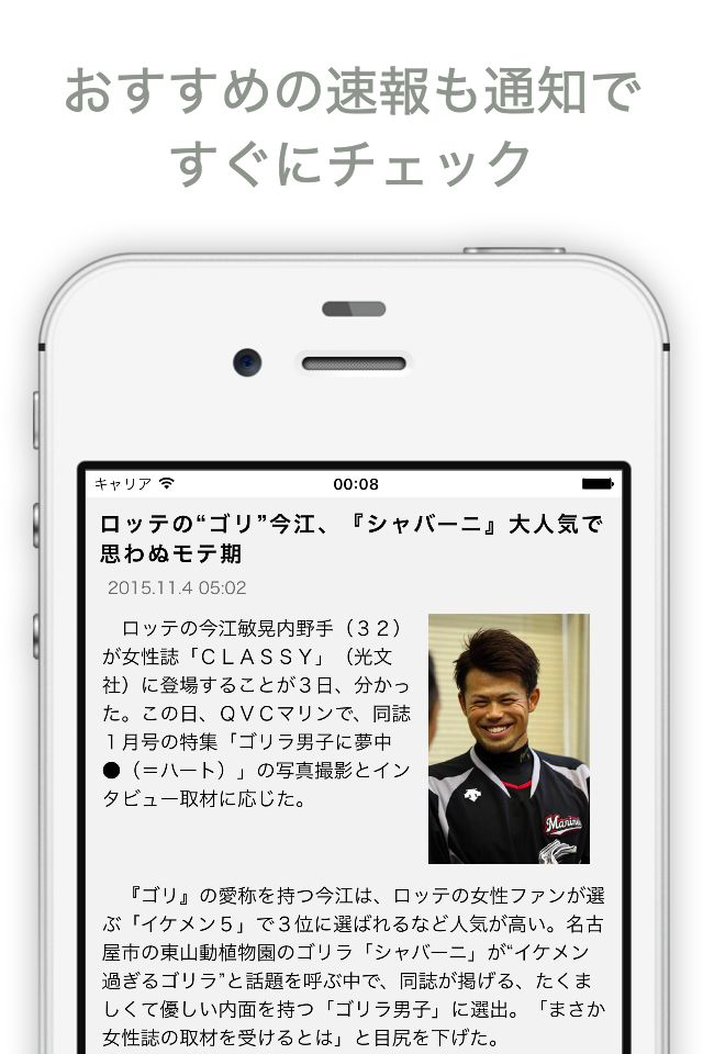 マリーンズm速報 For 千葉ロッテマリーンズ Free Download App For Iphone Steprimo Com