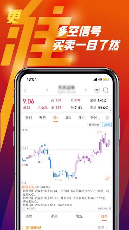 天风高财生-股票开户 炒股理财 screenshot-3