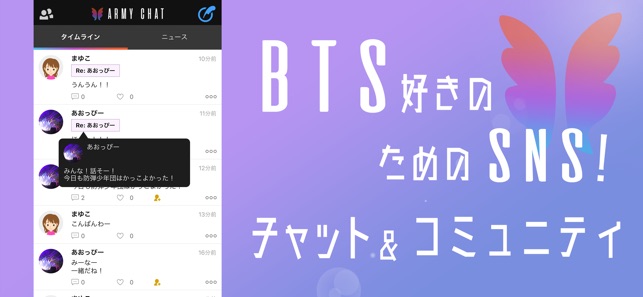 ARMYチャット for 防弾少年団（BTS）(圖1)-速報App