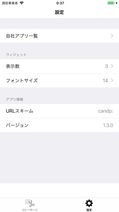 コピペ ウィジェットで簡単コピペ By Eastereggs Ios 日本 Searchman アプリマーケットデータ