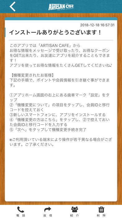 How to cancel & delete ARTISAN CAFEの公式アプリ from iphone & ipad 2