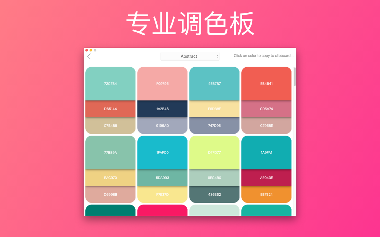 Color Wheel for Mac 8.1 中文破解版 强大的数字色轮
