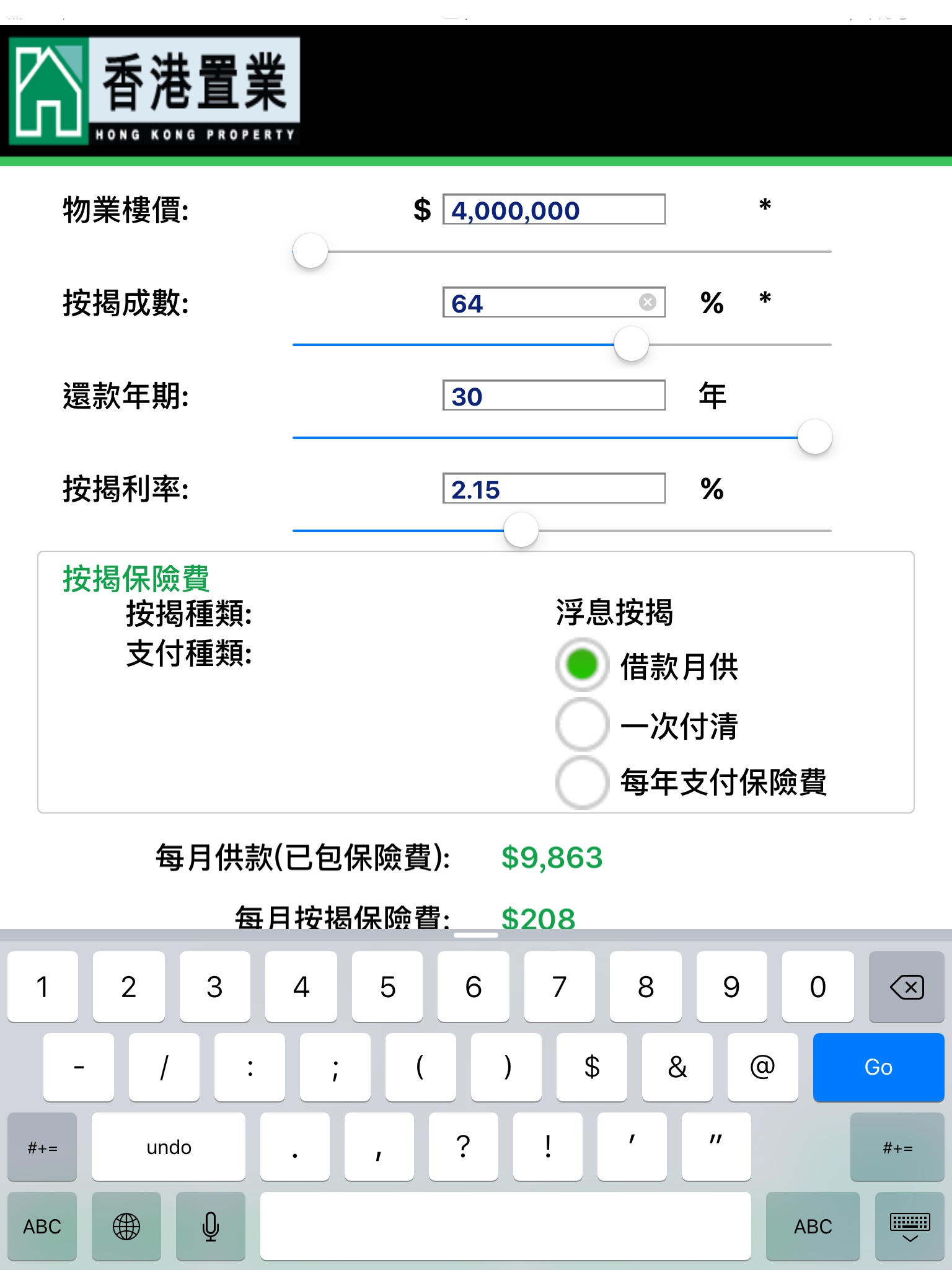 香港置業 - 置業貸款計算機 screenshot 2
