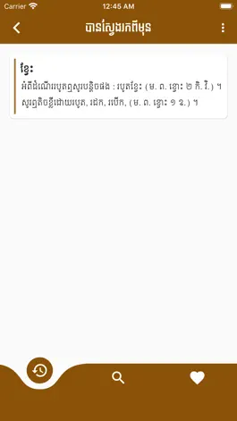 Game screenshot ChounNat Khmer Dictionary hack